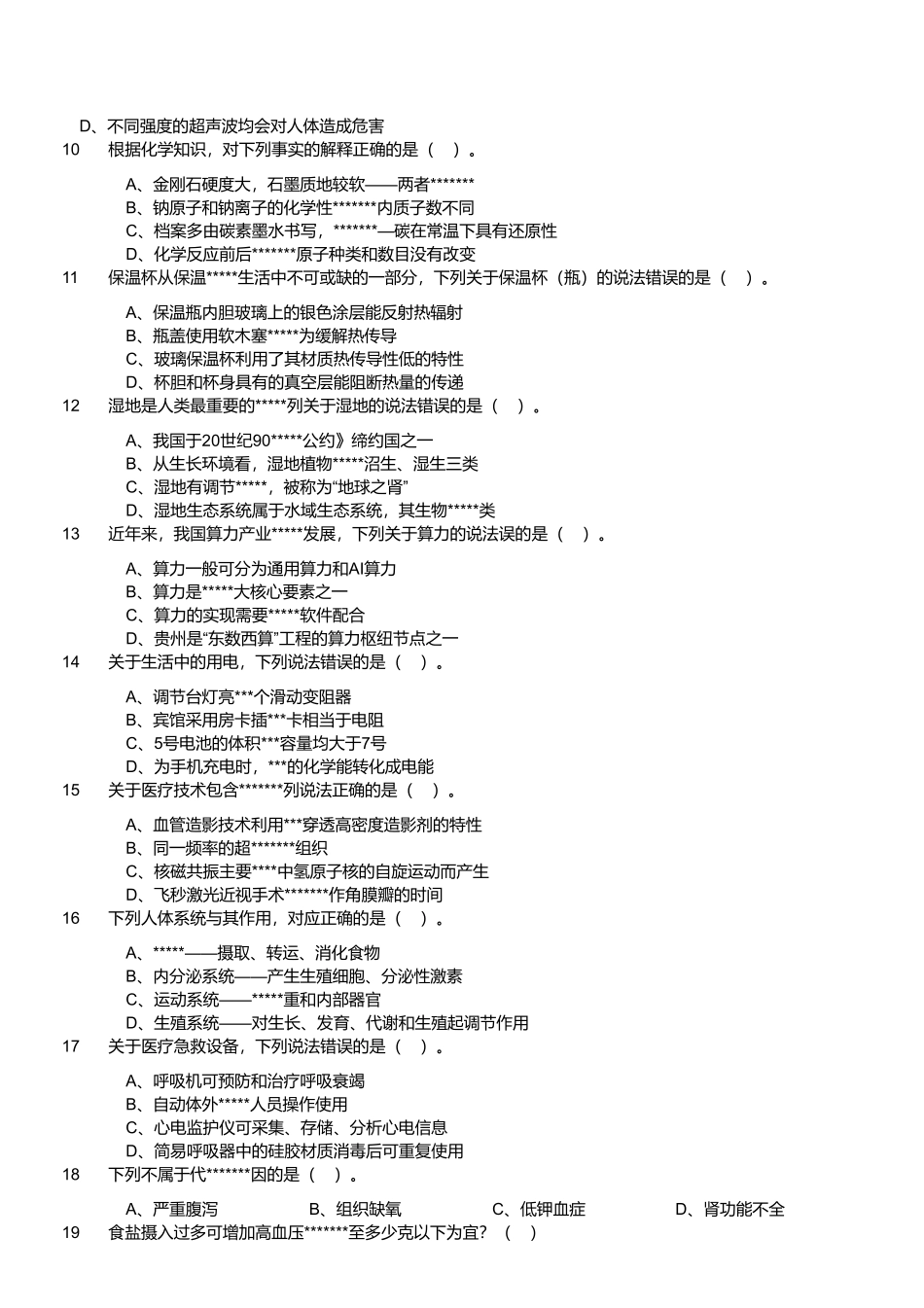 2024年11月2日事业单位联考E类《职业能力倾向测验》.pdf_第2页