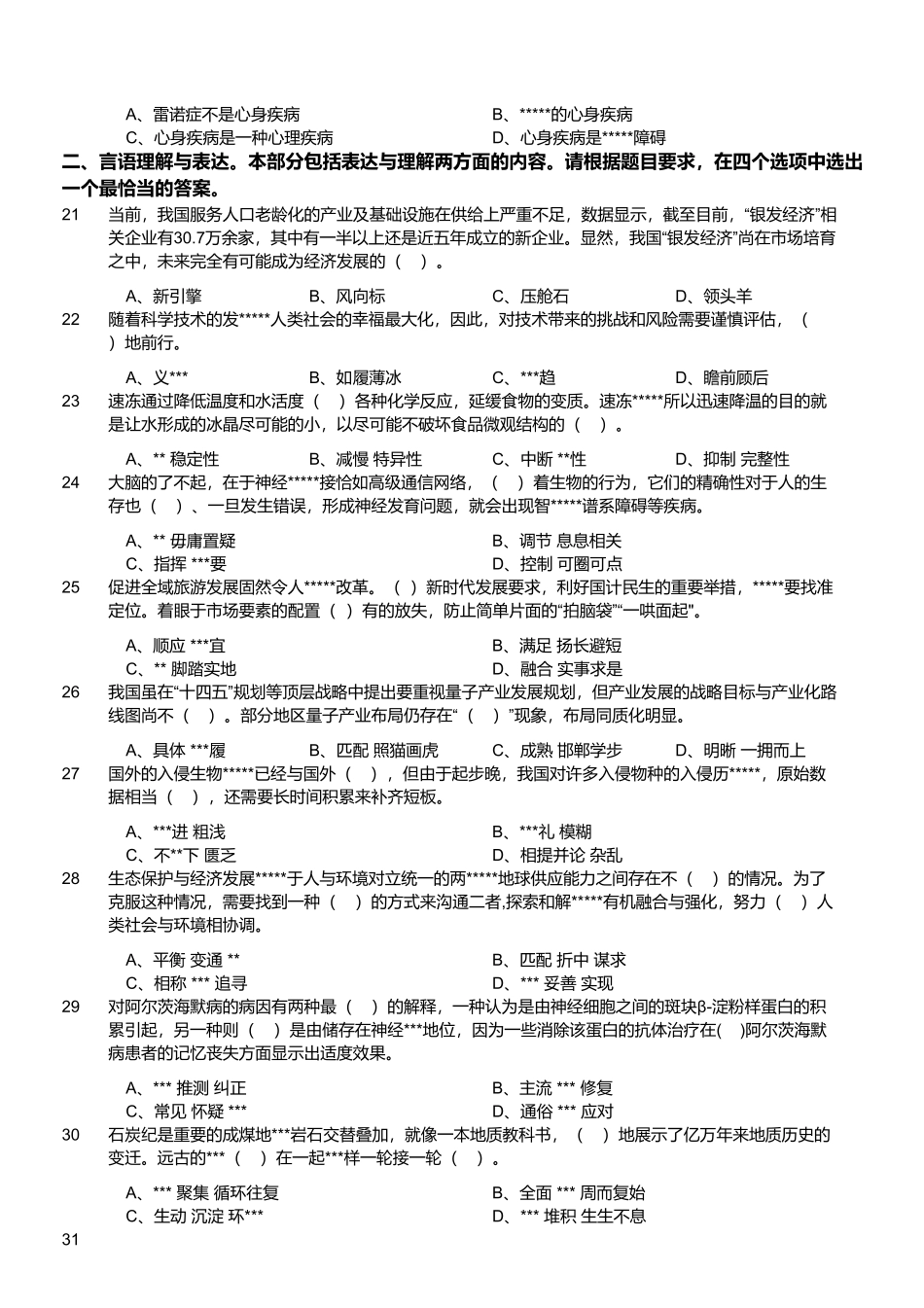 2024年11月2日事业单位联考E类《职业能力倾向测验》.pdf_第3页