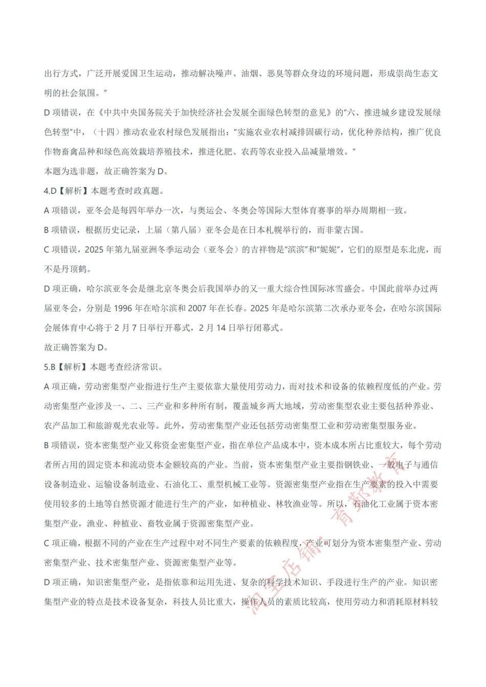 2024年11月2日事业单位联考E类《职业能力倾向测验》解析.pdf_第2页