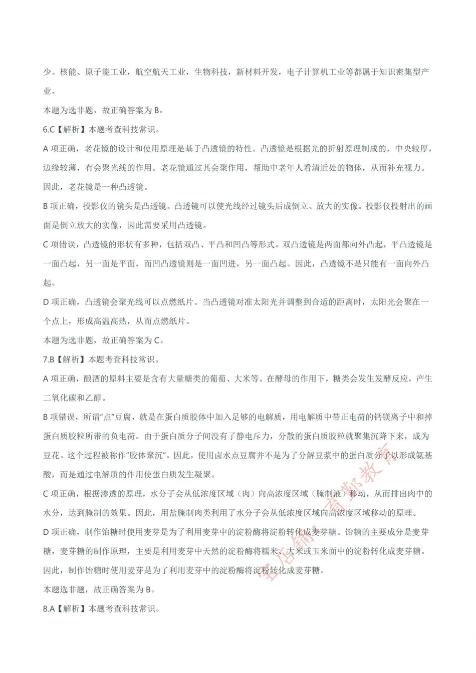 2024年11月2日事业单位联考E类《职业能力倾向测验》解析.pdf_第3页