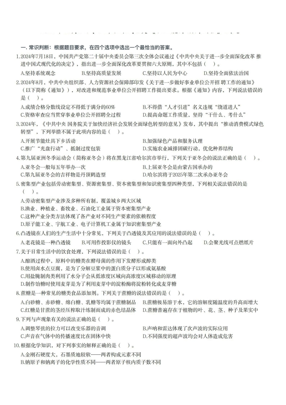 2024年11月2日事业单位联考E类《职业能力倾向测验》试题.pdf_第1页