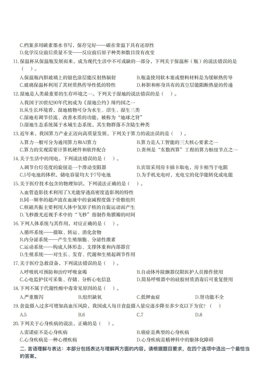 2024年11月2日事业单位联考E类《职业能力倾向测验》试题.pdf_第2页