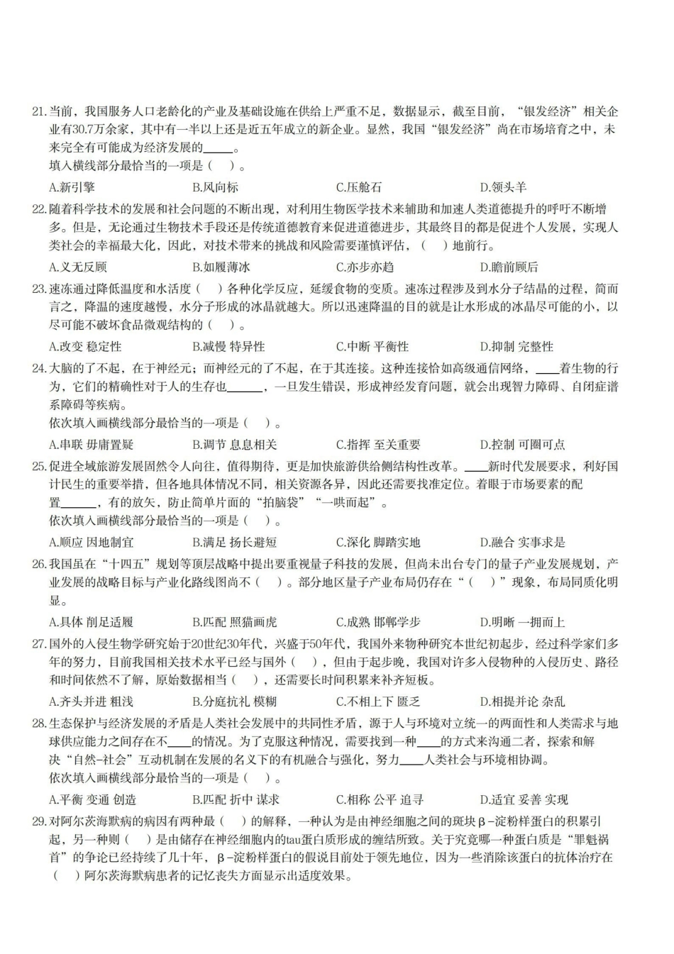 2024年11月2日事业单位联考E类《职业能力倾向测验》试题.pdf_第3页