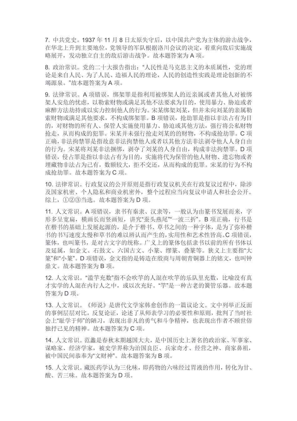 2024年11月17日璧山事业单位考试A类《职业能力测试》解析.pdf_第2页