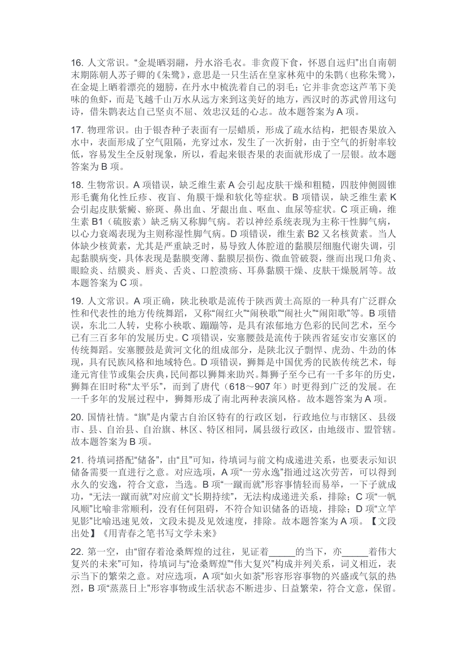 2024年11月17日璧山事业单位考试A类《职业能力测试》解析.pdf_第3页