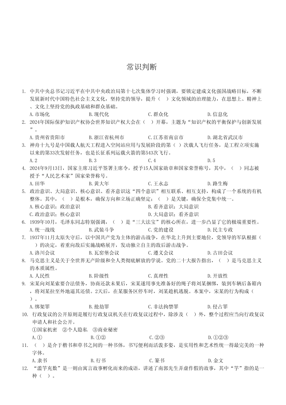 2024年11月17日璧山事业单位考试A类《职业能力倾向测验 》试卷（考生回忆版）.pdf_第2页