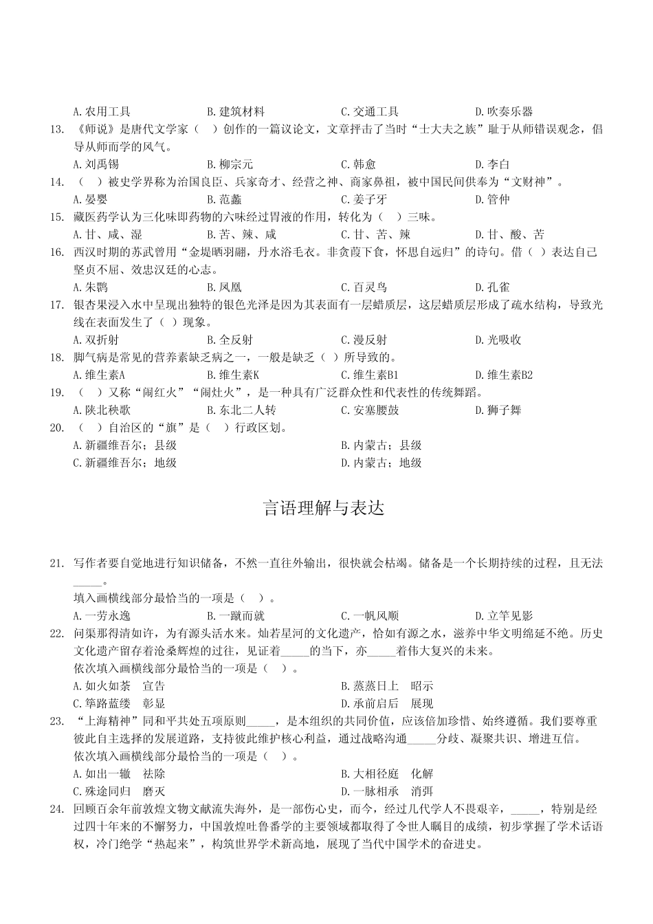 2024年11月17日璧山事业单位考试A类《职业能力倾向测验 》试卷（考生回忆版）.pdf_第3页