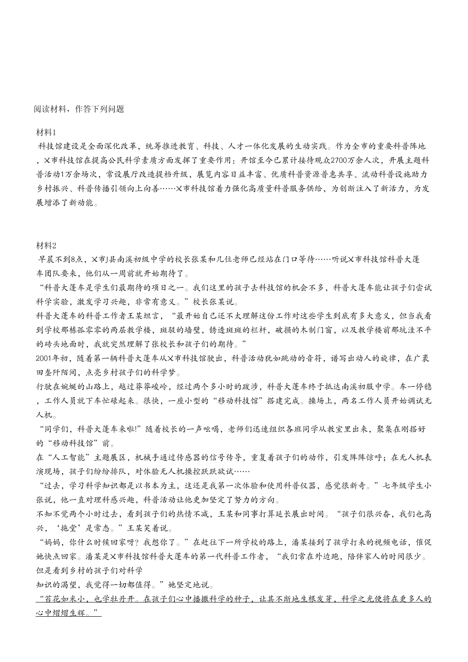 2024年11月17日璧山事业单位考试A类《综合应用能力》试卷（考生回忆版）.pdf_第2页