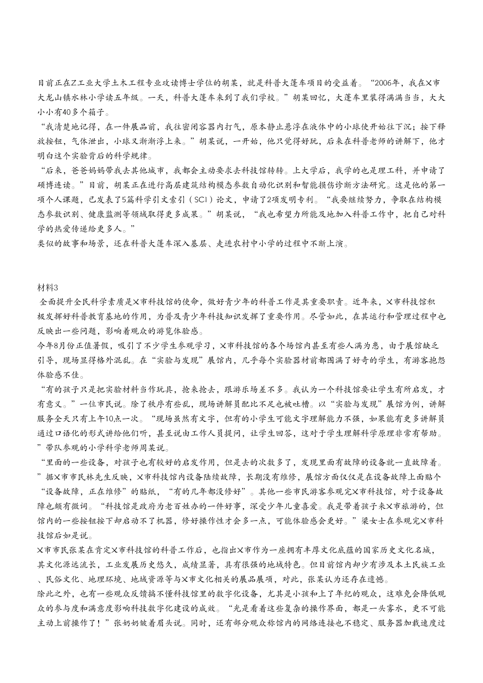 2024年11月17日璧山事业单位考试A类《综合应用能力》试卷（考生回忆版）.pdf_第3页