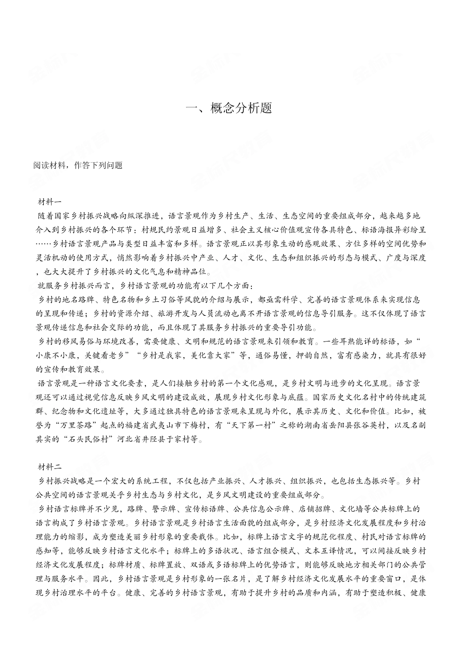2024年11月17日重庆璧山事业单位考试B类《综合应用能力》试卷（考生回忆版）.pdf_第2页