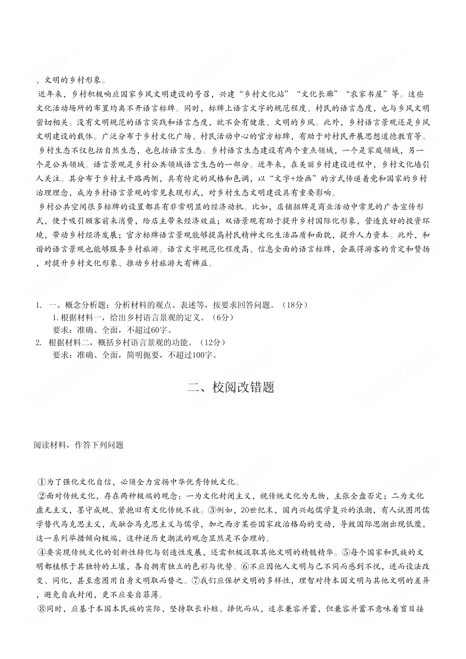 2024年11月17日重庆璧山事业单位考试B类《综合应用能力》试卷（考生回忆版）.pdf_第3页