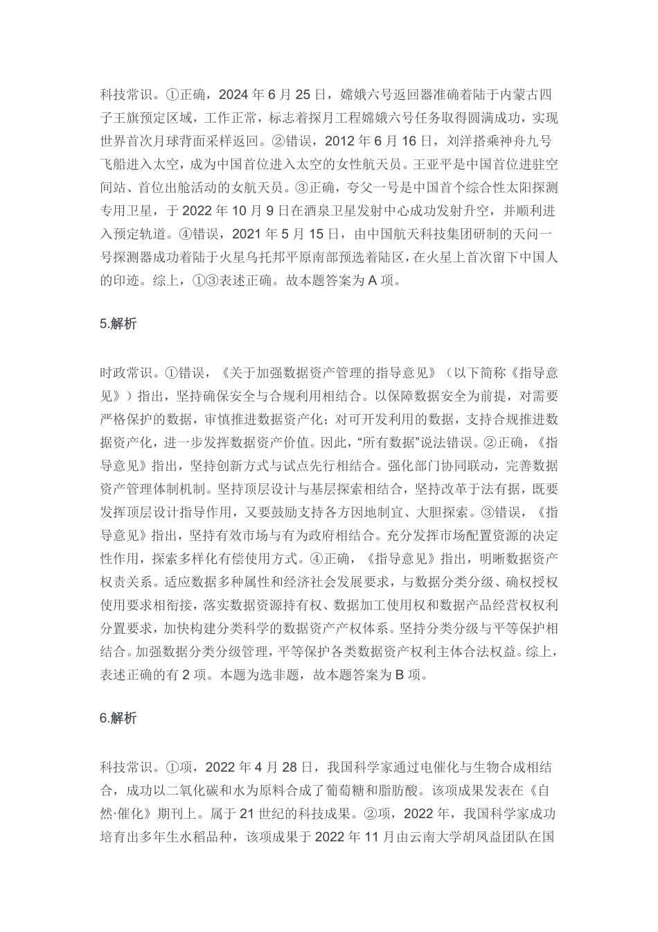 2024年11月17日重庆国才《职业能力倾向测试》A类解析（考生回忆版）.pdf_第2页