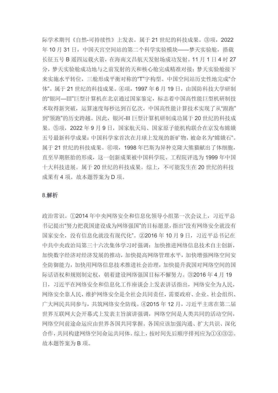 2024年11月17日重庆国才《职业能力倾向测试》A类解析（考生回忆版）.pdf_第3页