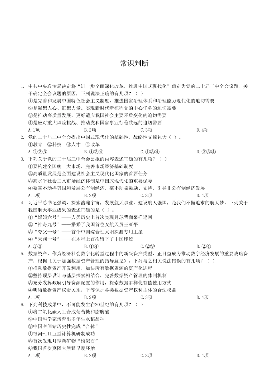 2024年11月17日重庆国才《职业能力倾向测试》A类试卷(考生回忆版).pdf_第2页