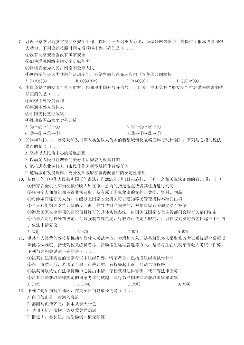 2024年11月17日重庆国才《职业能力倾向测试》A类试卷(考生回忆版).pdf_第3页