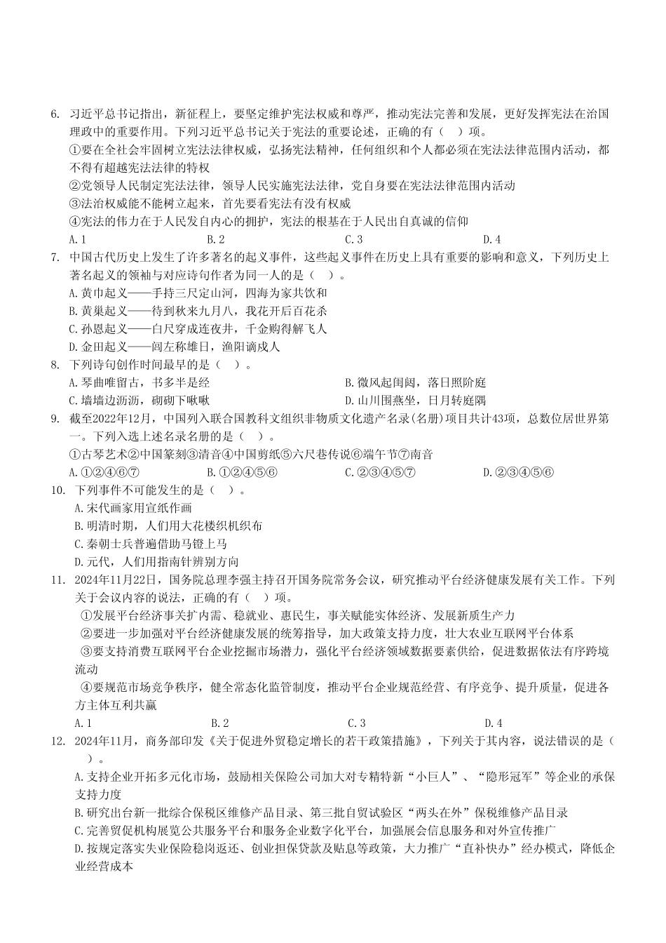 2024年11月30日开州事业单位《职业能力倾向测试》B类试卷(考生回忆版).pdf_第3页