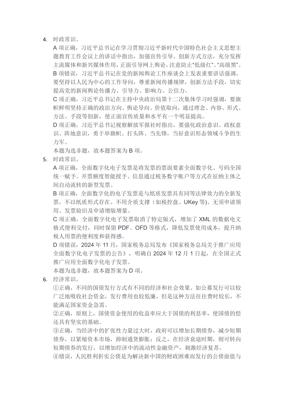 2024年11月30日开州事业单位考试A类《职业能力倾向测验》解析（考生回忆版）.pdf_第2页