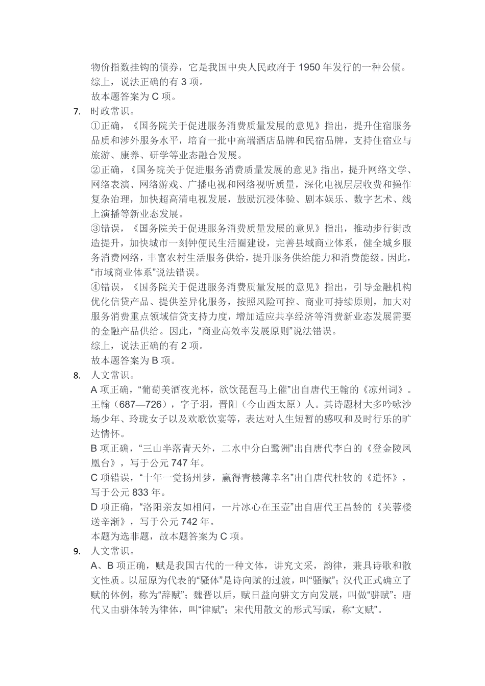 2024年11月30日开州事业单位考试A类《职业能力倾向测验》解析（考生回忆版）.pdf_第3页
