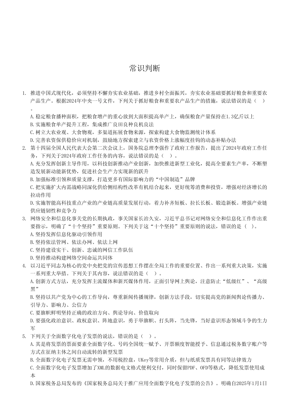 2024年11月30日开州事业单位考试A类《职业能力倾向测验》试卷（考生回忆版）.pdf_第2页