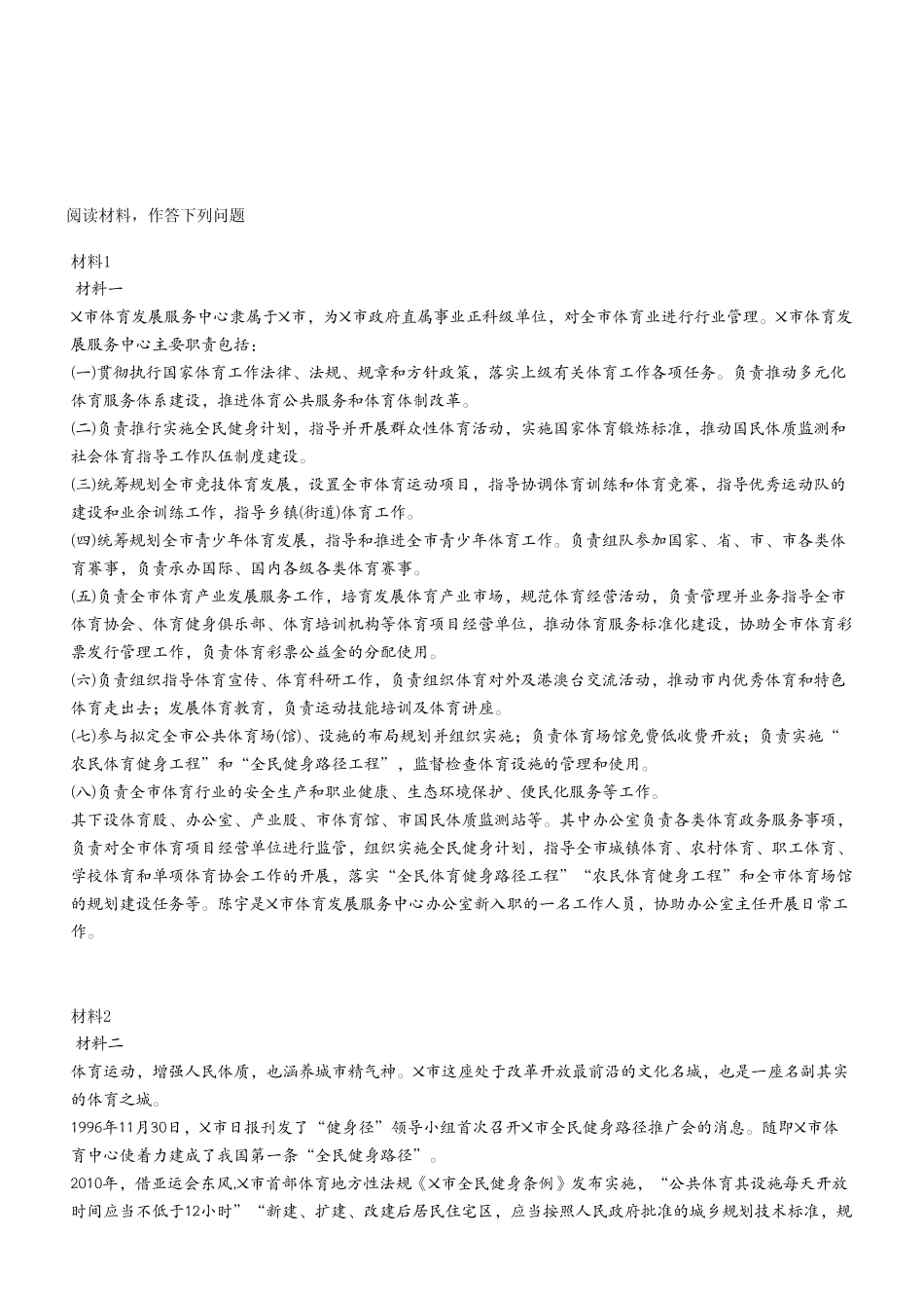 2024年11月30日开州事业单位考试A类《综合应用能力》试卷（考生回忆版）.pdf_第2页