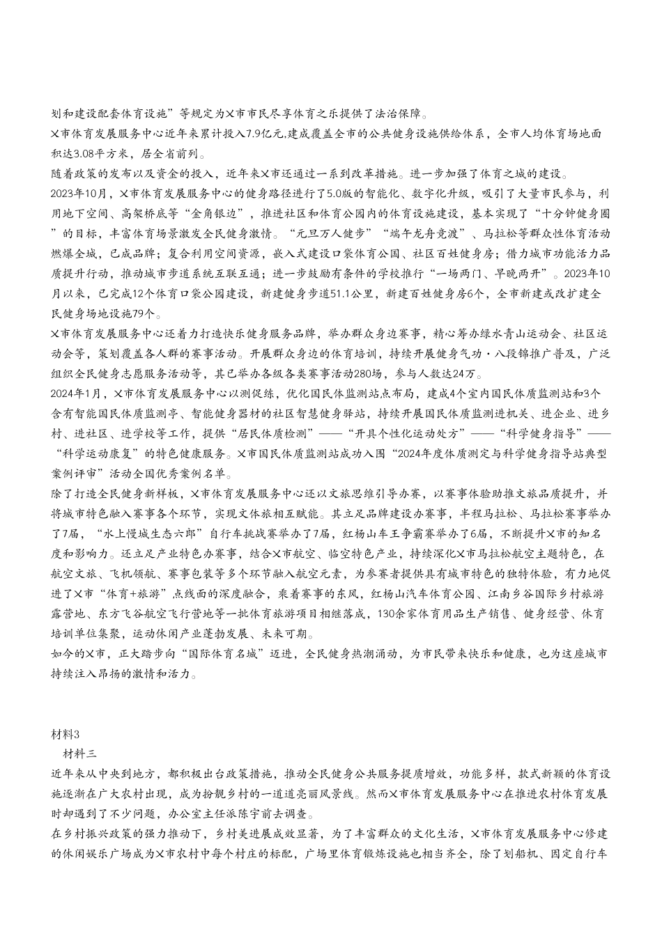 2024年11月30日开州事业单位考试A类《综合应用能力》试卷（考生回忆版）.pdf_第3页