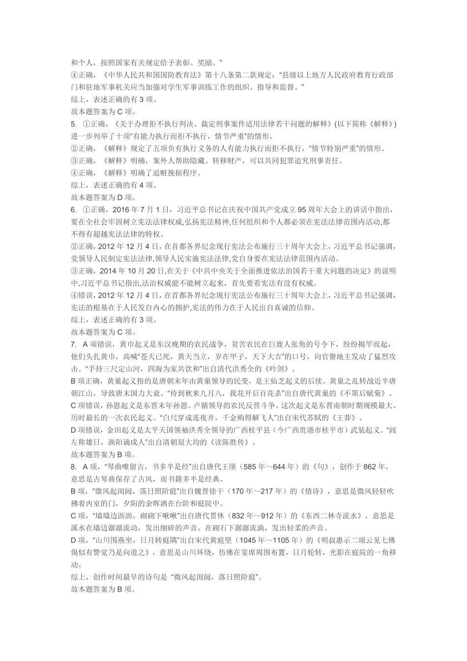 2024年11月30日开州职测答案.pdf_第2页