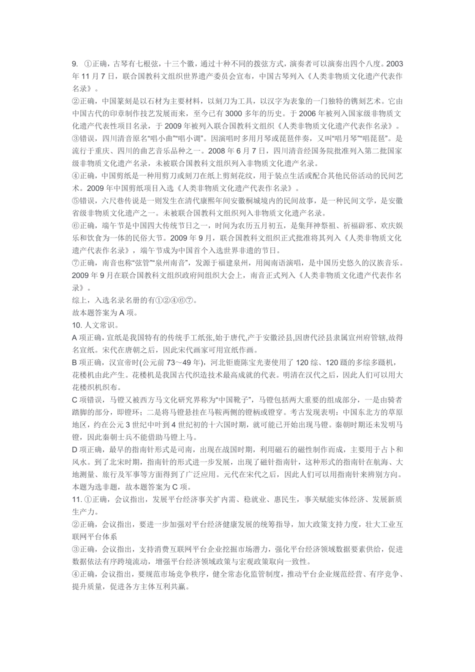 2024年11月30日开州职测答案.pdf_第3页