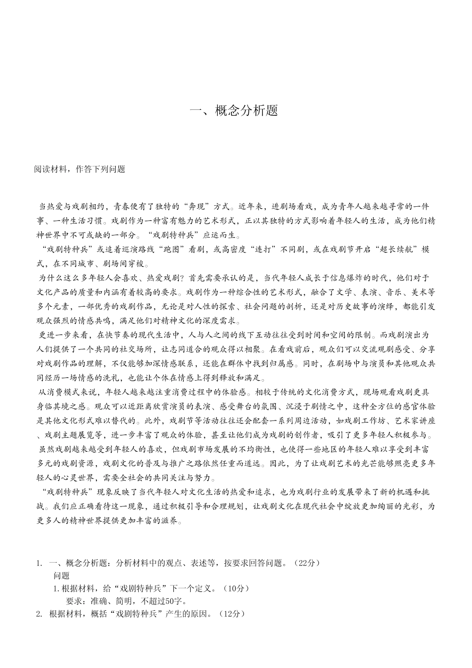 2024年11月30日重庆开州事业单位考试B类《综合应用能力》试卷（考生回忆版）.pdf_第2页