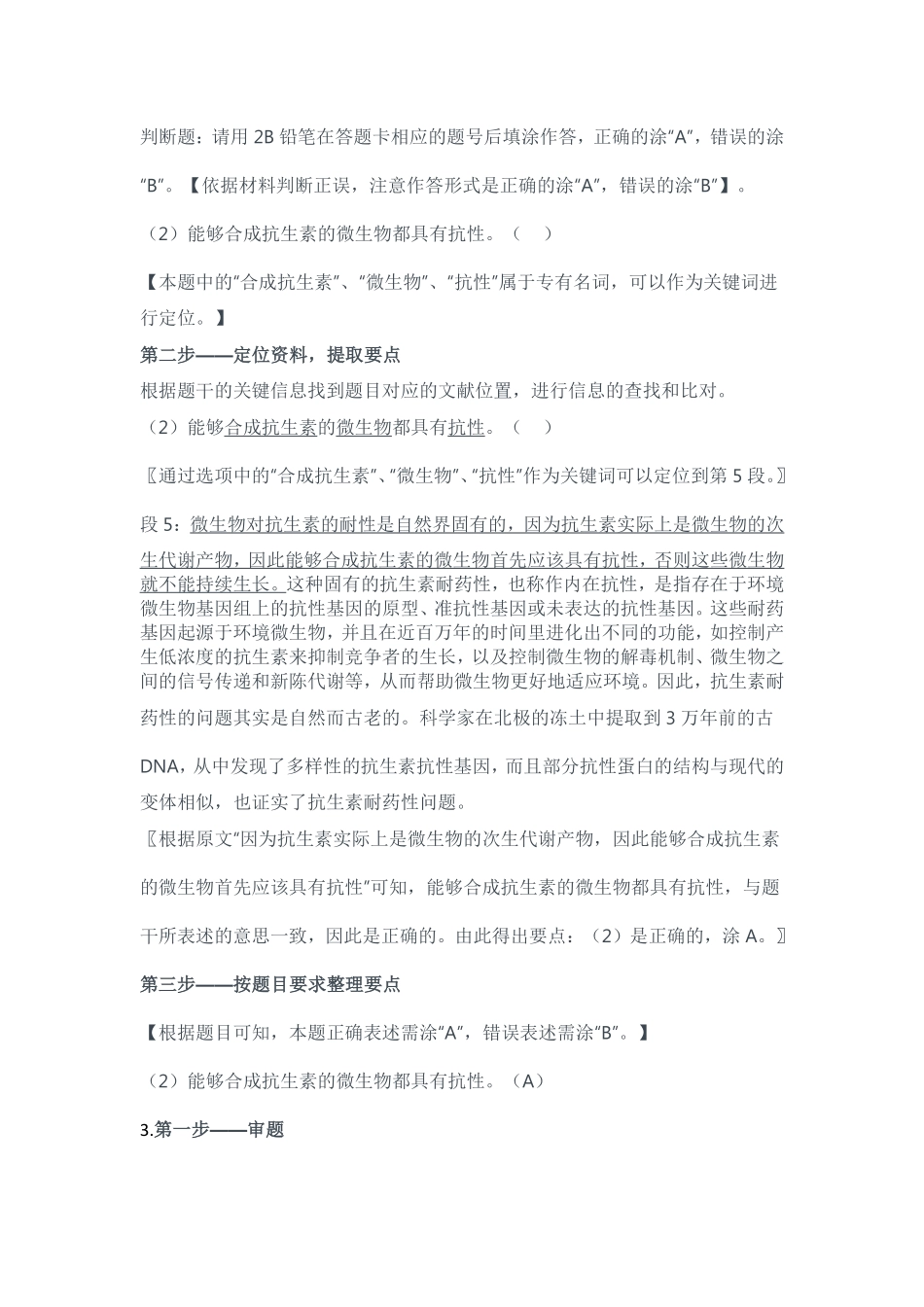 2024年11月全国事业单位联考C类《综合应用能力》题及参考答案.pdf_第3页