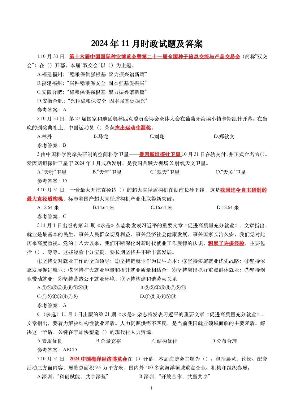 2024年11月时事政治模拟题及答案(160题).pdf_第1页