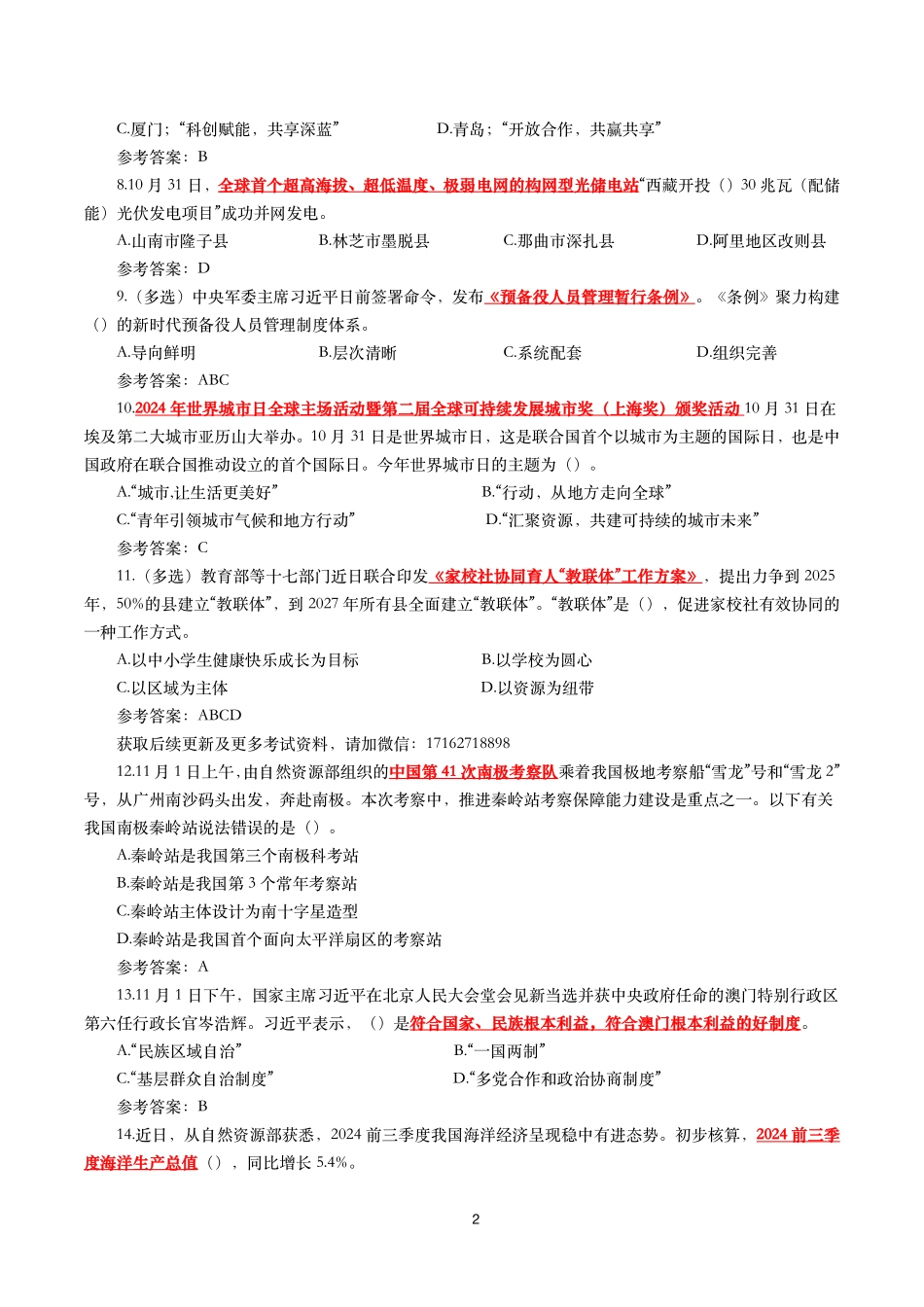 2024年11月时事政治模拟题及答案(160题).pdf_第2页