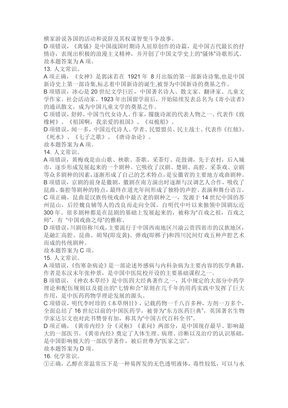 2024年12月7日渝北事业单位考试A类《职业能力倾向测验》解析（考生回忆版）.pdf_第3页