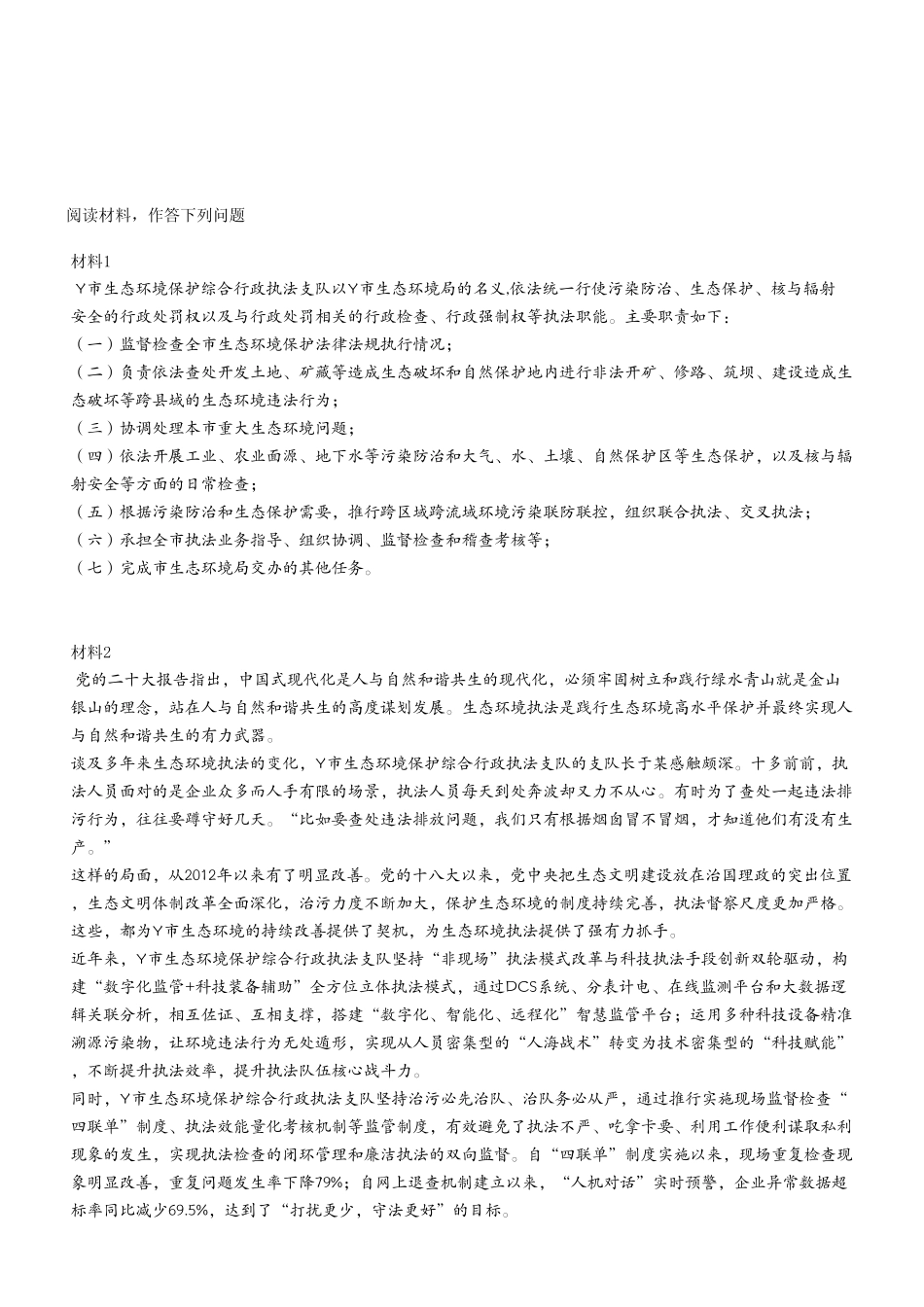 2024年12月7日渝北事业单位考试A类《综合应用能力》试卷(考生回忆版).pdf_第2页