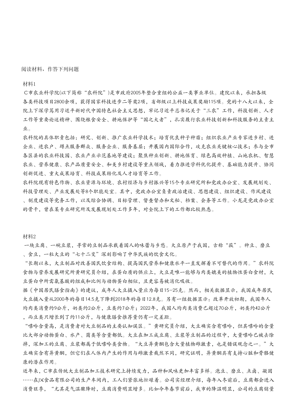 2024年12月21日奉节事业单位考试A类《综合应用能力》试卷(考生回忆版).pdf_第2页