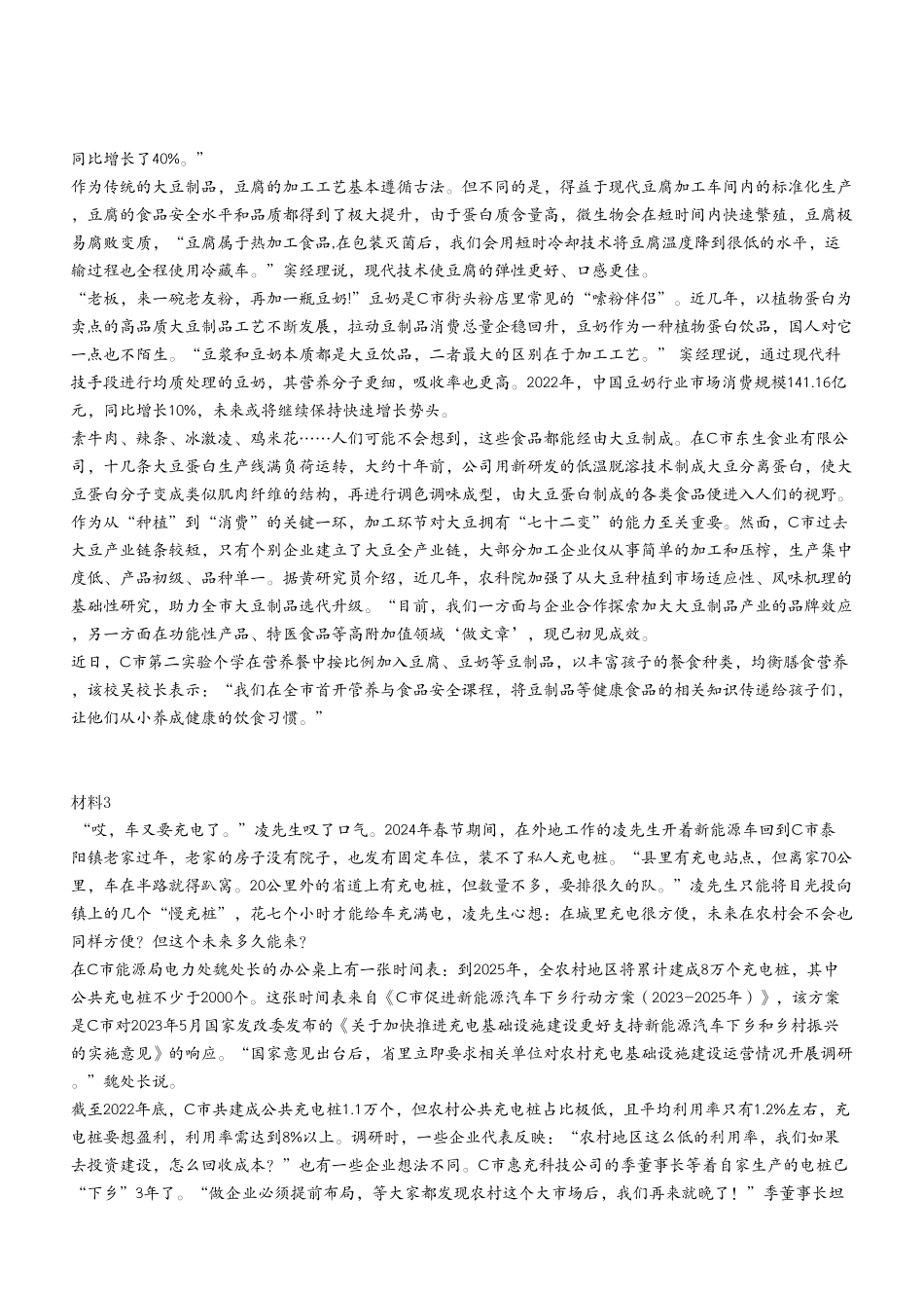 2024年12月21日奉节事业单位考试A类《综合应用能力》试卷(考生回忆版).pdf_第3页