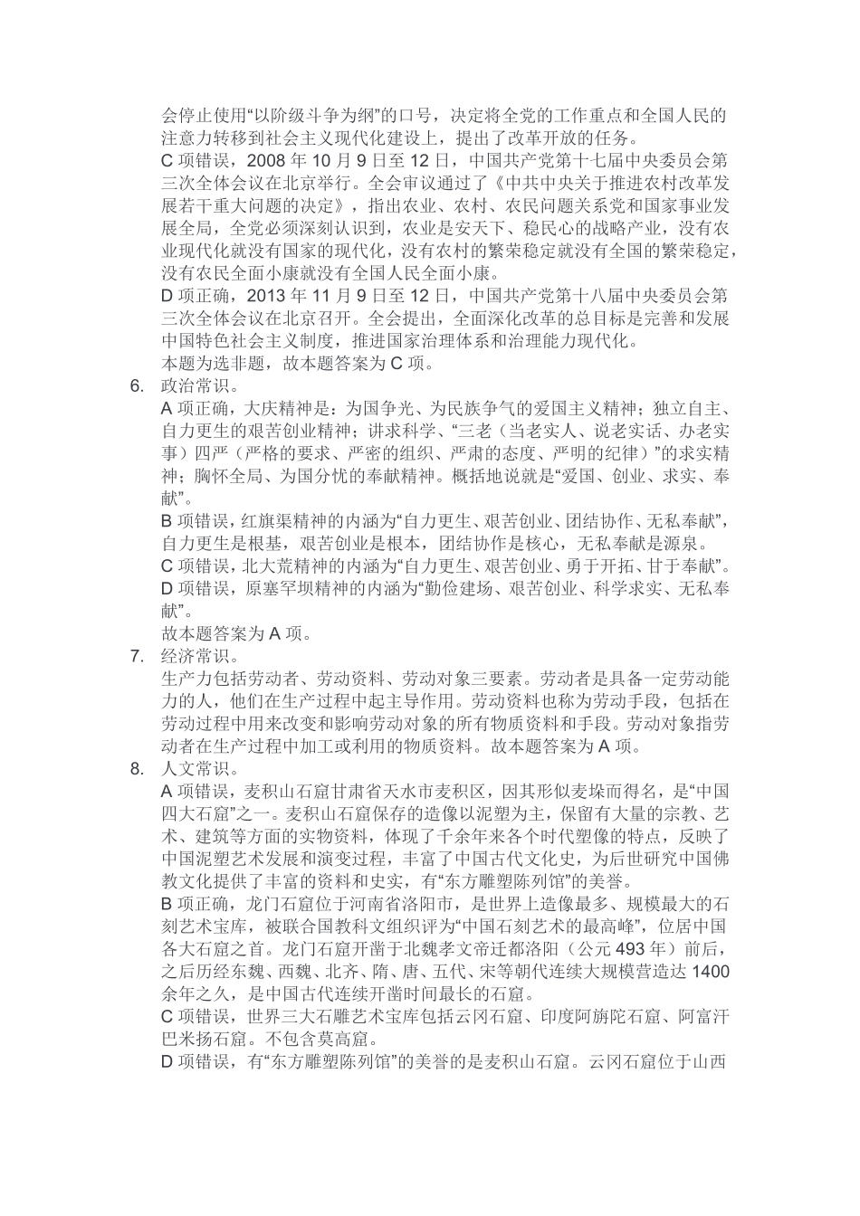 2024年12月21日重庆区县联考事业单位A类《职业能力倾向测试》解析(考生回忆版).pdf_第2页