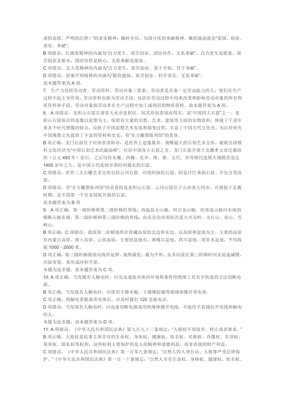 2024年12月21日重庆区县联考职测B类答案.pdf_第2页