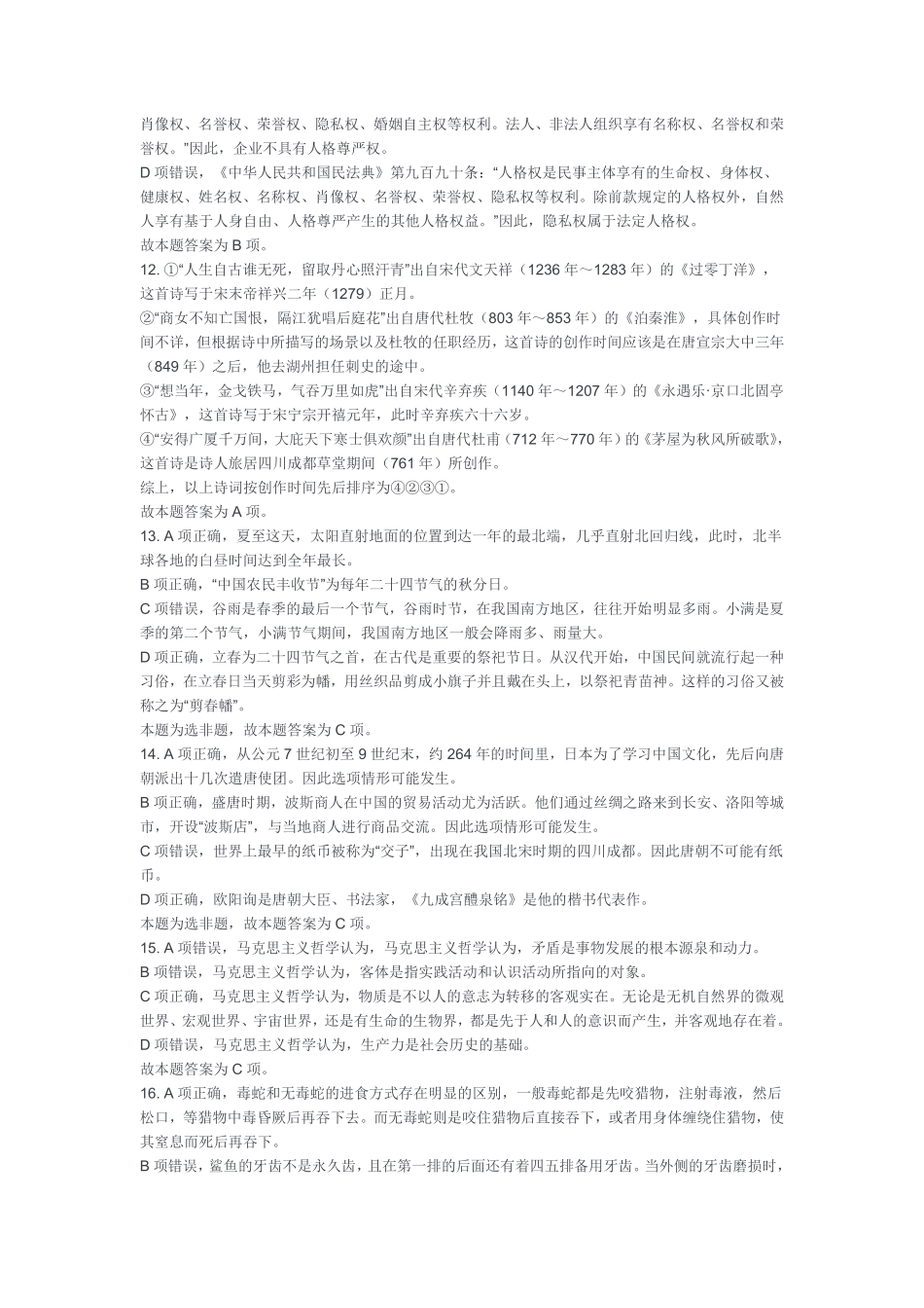 2024年12月21日重庆区县联考职测B类答案.pdf_第3页