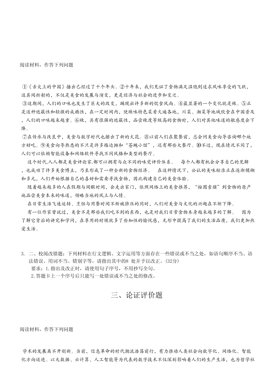 2024年12月21日重庆酉阳事业单位考试B类《综合应用能力》试卷（考生回忆版）.pdf_第3页