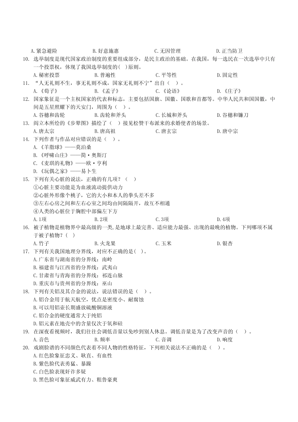 2024年12月28日綦江事业单位公开招聘考试《职业能力倾向测验》B类试卷（考生回忆版）.pdf_第3页