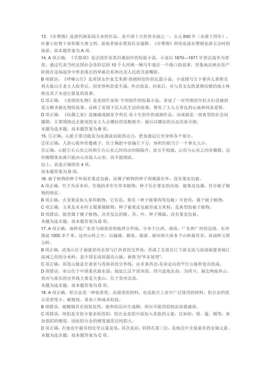 2024年12月28日綦江职测答案.pdf_第3页