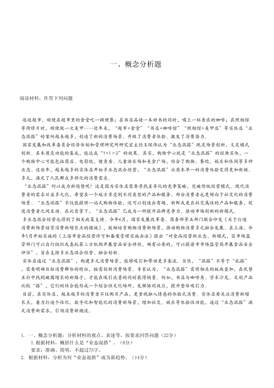 2024年12月28日重庆綦江事业单位考试B类《综合应用能力》试卷（考生回忆版）.pdf_第2页