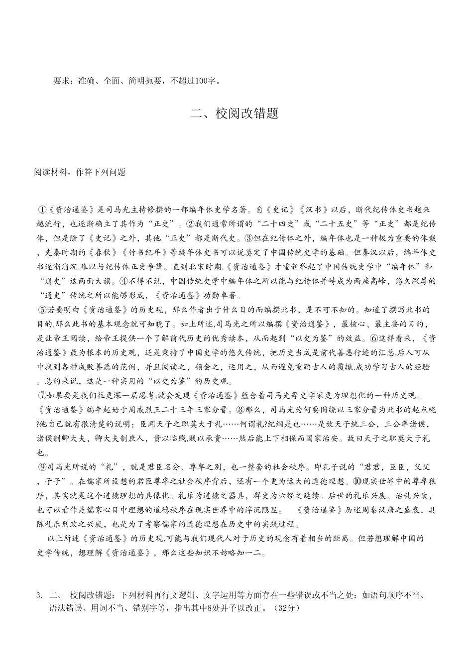 2024年12月28日重庆綦江事业单位考试B类《综合应用能力》试卷（考生回忆版）.pdf_第3页