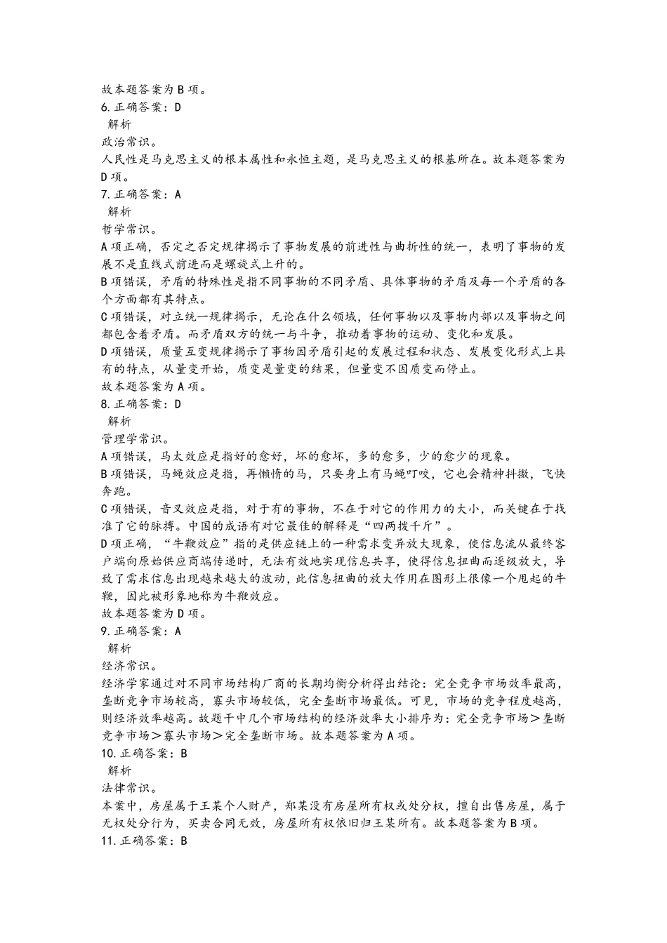 2024年12月29日綦江事业单位考试A类《职业能力倾向测验》解析（考生回忆版）.pdf_第2页