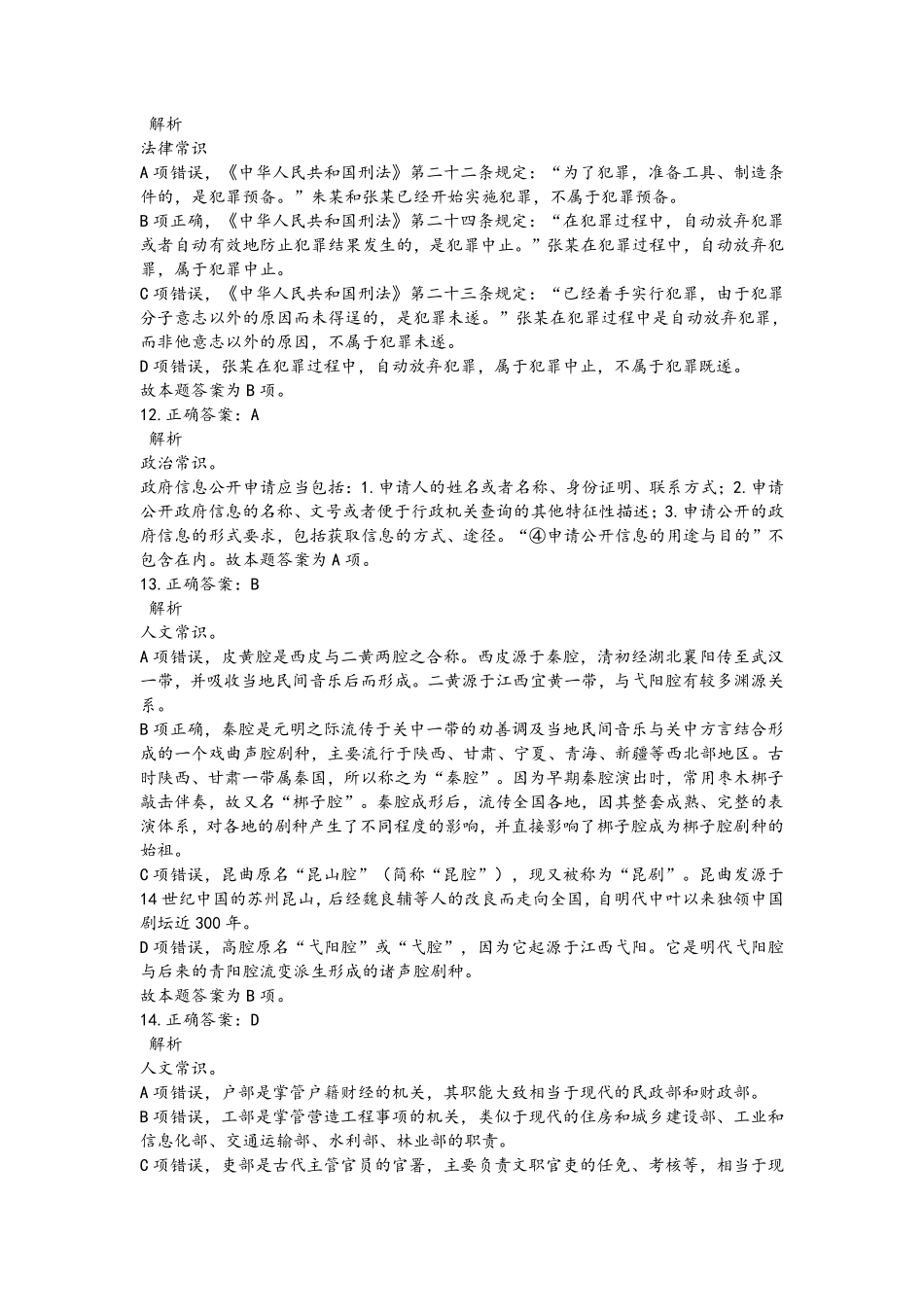 2024年12月29日綦江事业单位考试A类《职业能力倾向测验》解析（考生回忆版）.pdf_第3页