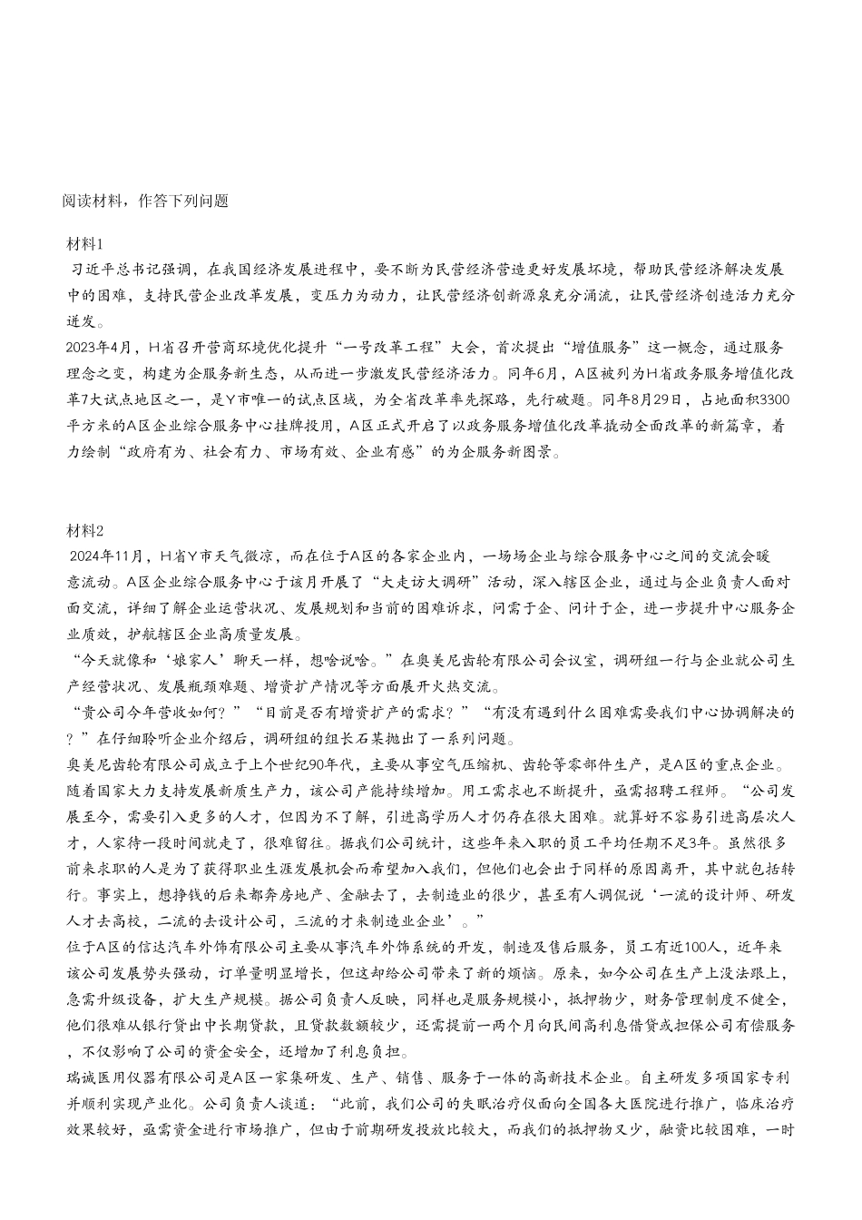 2024年12月29日綦江事业单位考试A类《综合应用能力》试卷（考生回忆版）.pdf_第2页