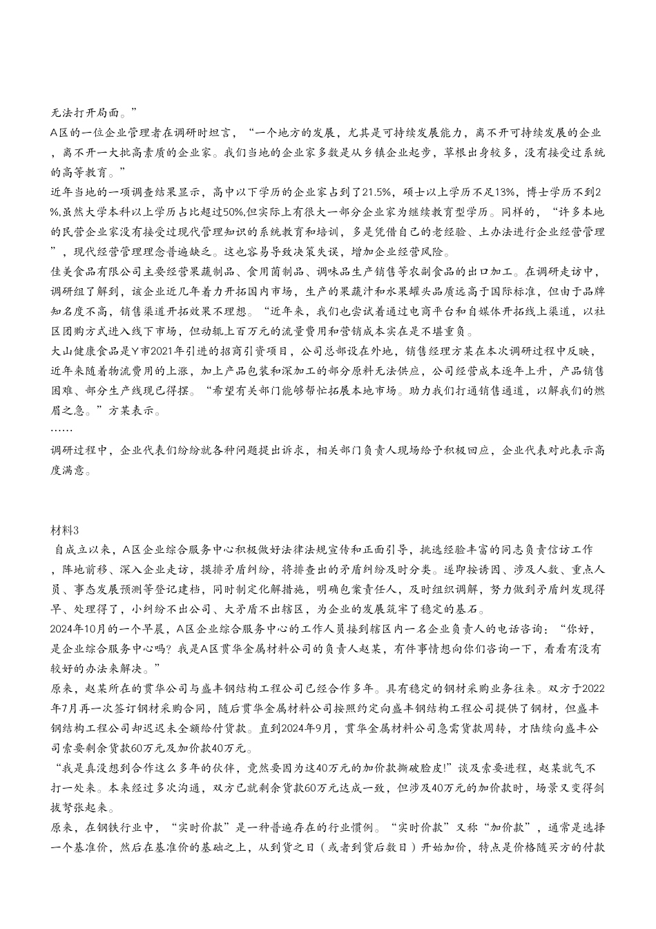 2024年12月29日綦江事业单位考试A类《综合应用能力》试卷（考生回忆版）.pdf_第3页