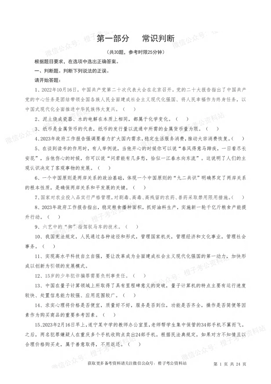2024年广东省事业单位招聘考试《基本能力测试》绝密押题卷（二）.pdf_第3页