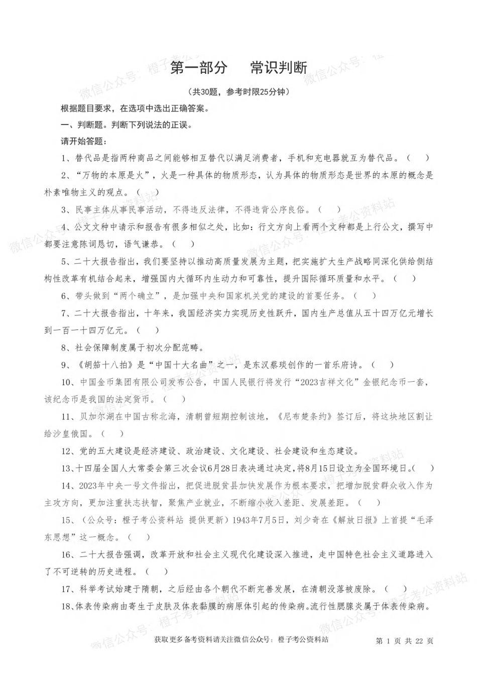 2024年广东省事业单位招聘考试《基本能力测试》绝密押题卷（三）.pdf_第3页