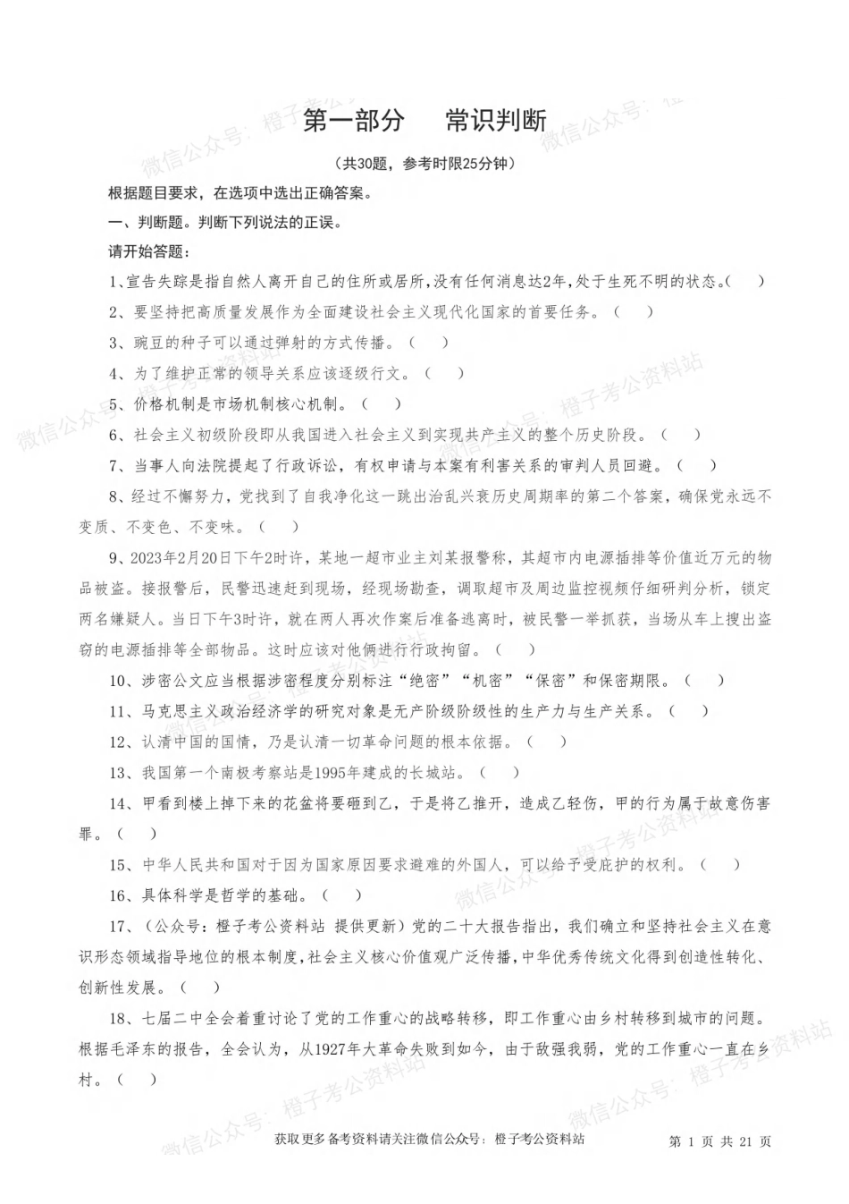 2024年广东省事业单位招聘考试《基本能力测试》绝密押题卷（四）.pdf_第3页